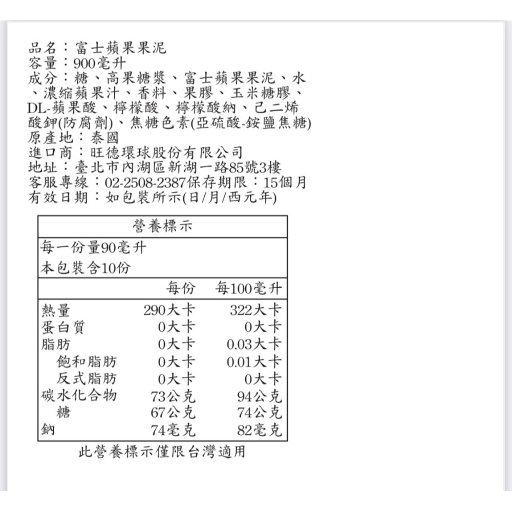 富士蘋果果蓉
