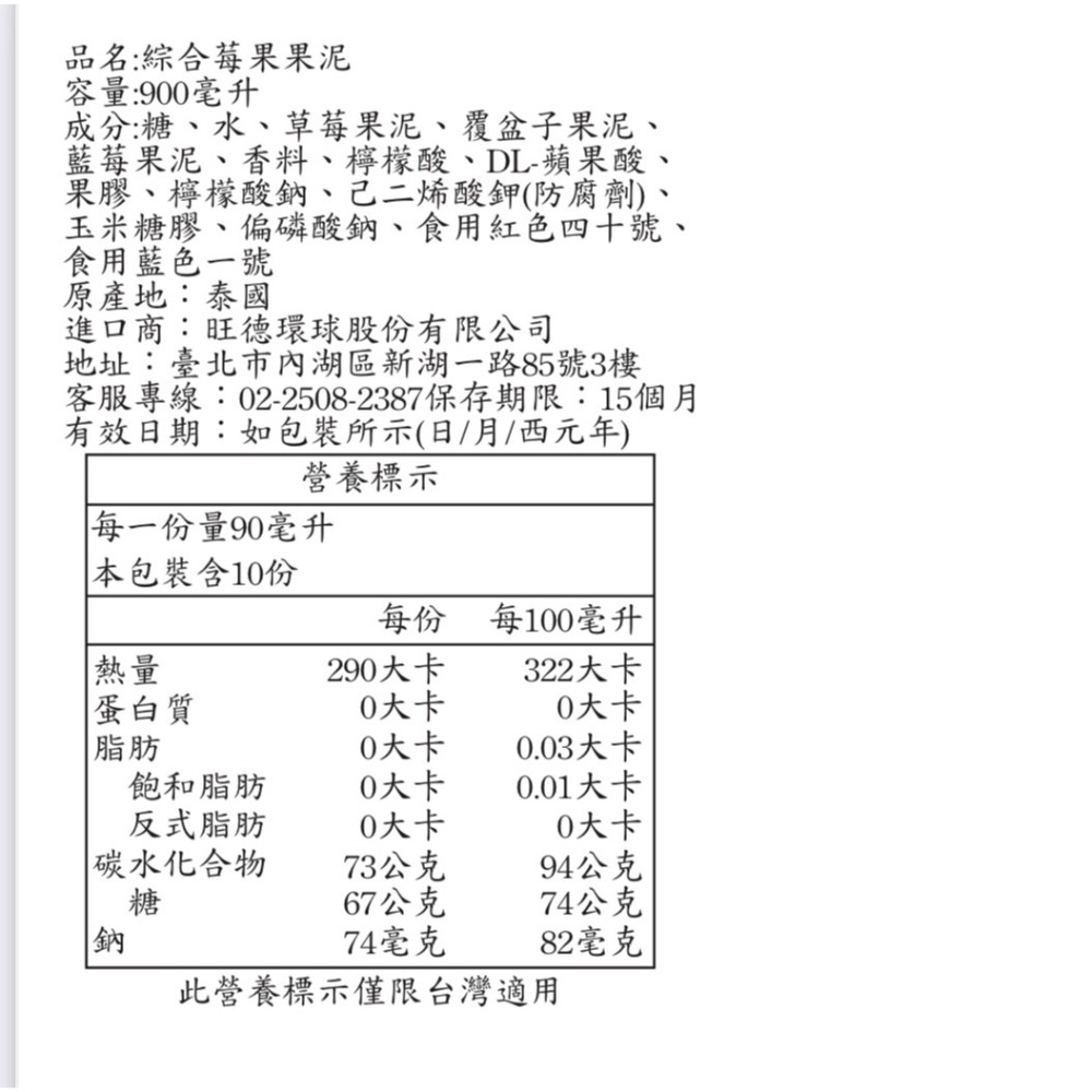 **愛洛奇**LongBeach果蓉(900ml/瓶)(水蜜桃，葡萄，蘋果，綜合莓，荔枝，椰子)1.2kg/瓶-規格圖7