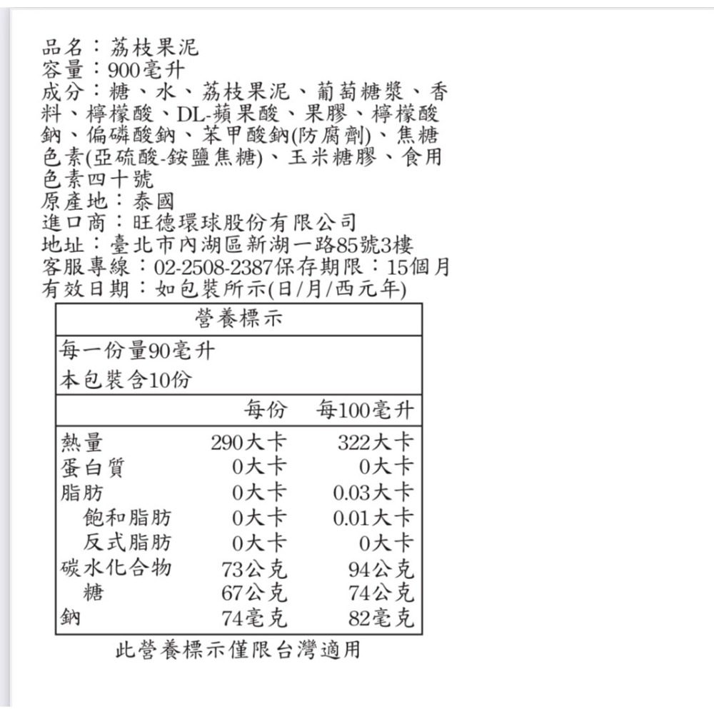 荔枝果蓉