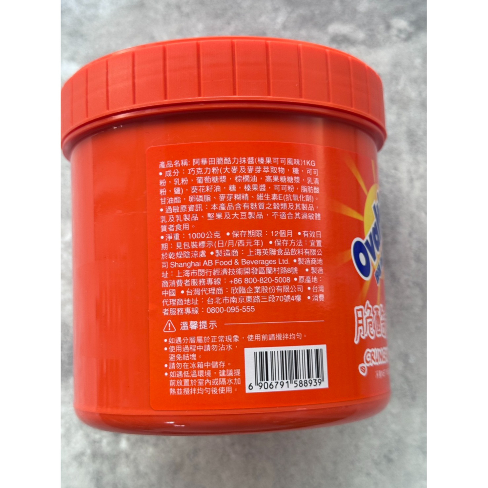 **愛洛奇**阿華田-脆酷力抹醬(榛果可可風味)1kg/瓶(7-11只能3瓶)-細節圖4
