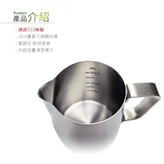 **愛洛奇**TIAMO 優質 全不銹鋼咖啡 拉花杯 正#304 18-8不鏽鋼 通過SGS(300/600)-規格圖5