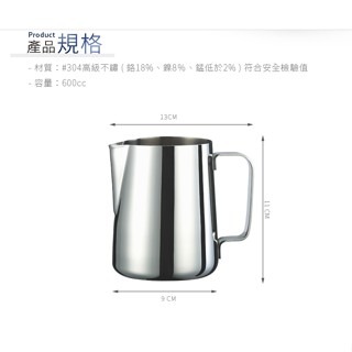 **愛洛奇**TIAMO 優質 全不銹鋼咖啡 拉花杯 正#304 18-8不鏽鋼 通過SGS(300/600)-規格圖5