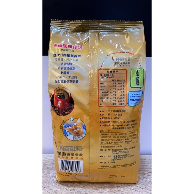 **愛洛奇**雀巢 咖啡伴侶 三花奶精粉 1kg(超取最多只能4包)-細節圖2