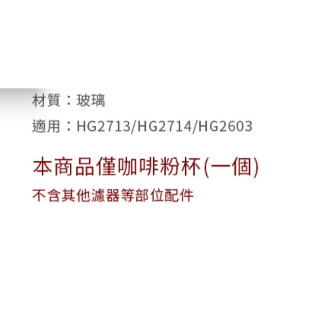 **愛洛奇**TIAMO #9 / #10 / #11中冰滴咖啡粉杯(型號:HG6264)-細節圖3