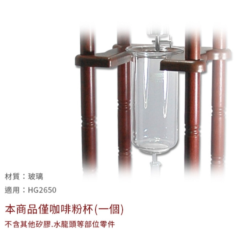 **愛洛奇**TIAMO #1 25人冰滴咖啡粉杯(型號:HG6371)適用適用HG2650 #1 25人冰滴-細節圖3