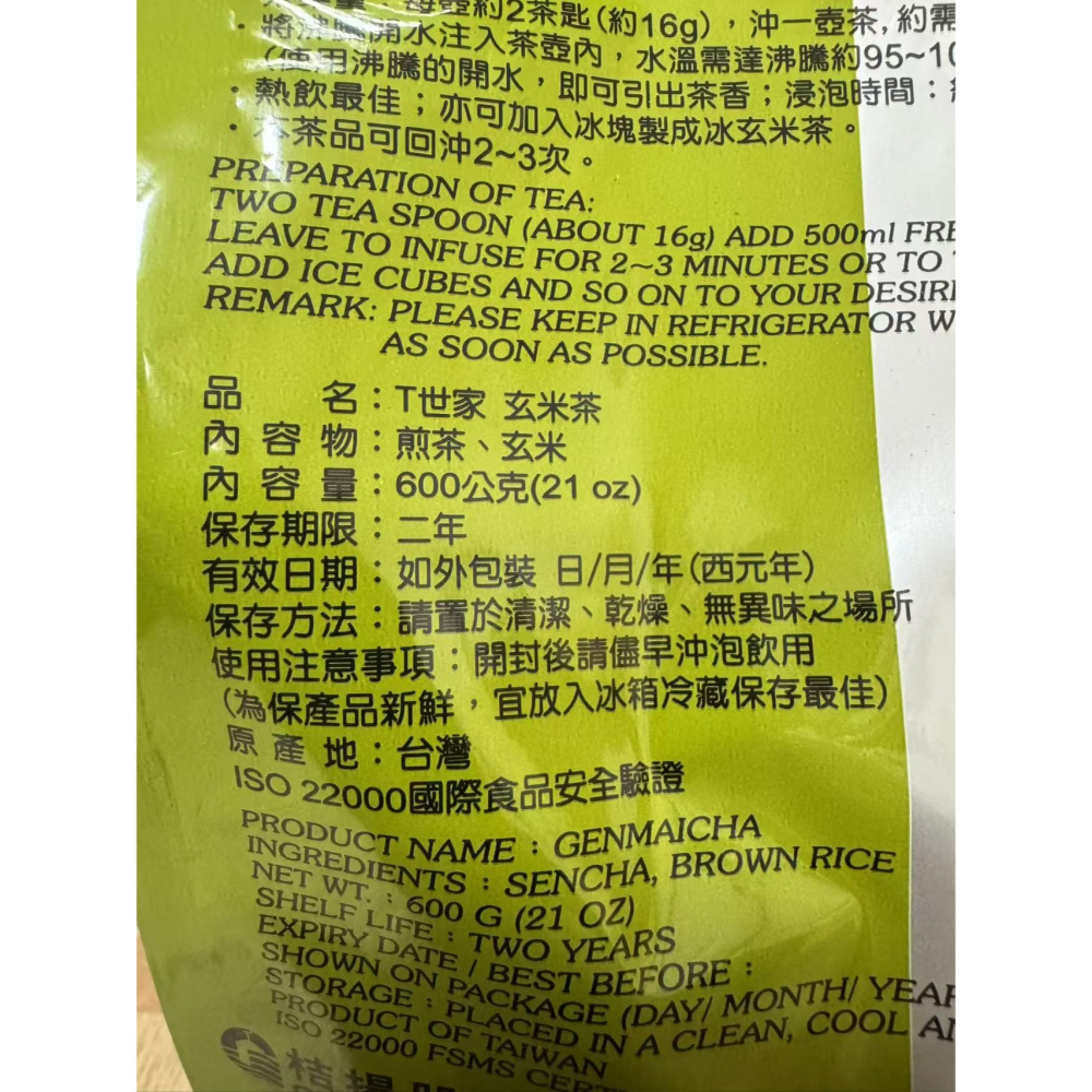 **愛洛奇**T世家-玄米茶600g/包(超取最多7包)-細節圖3