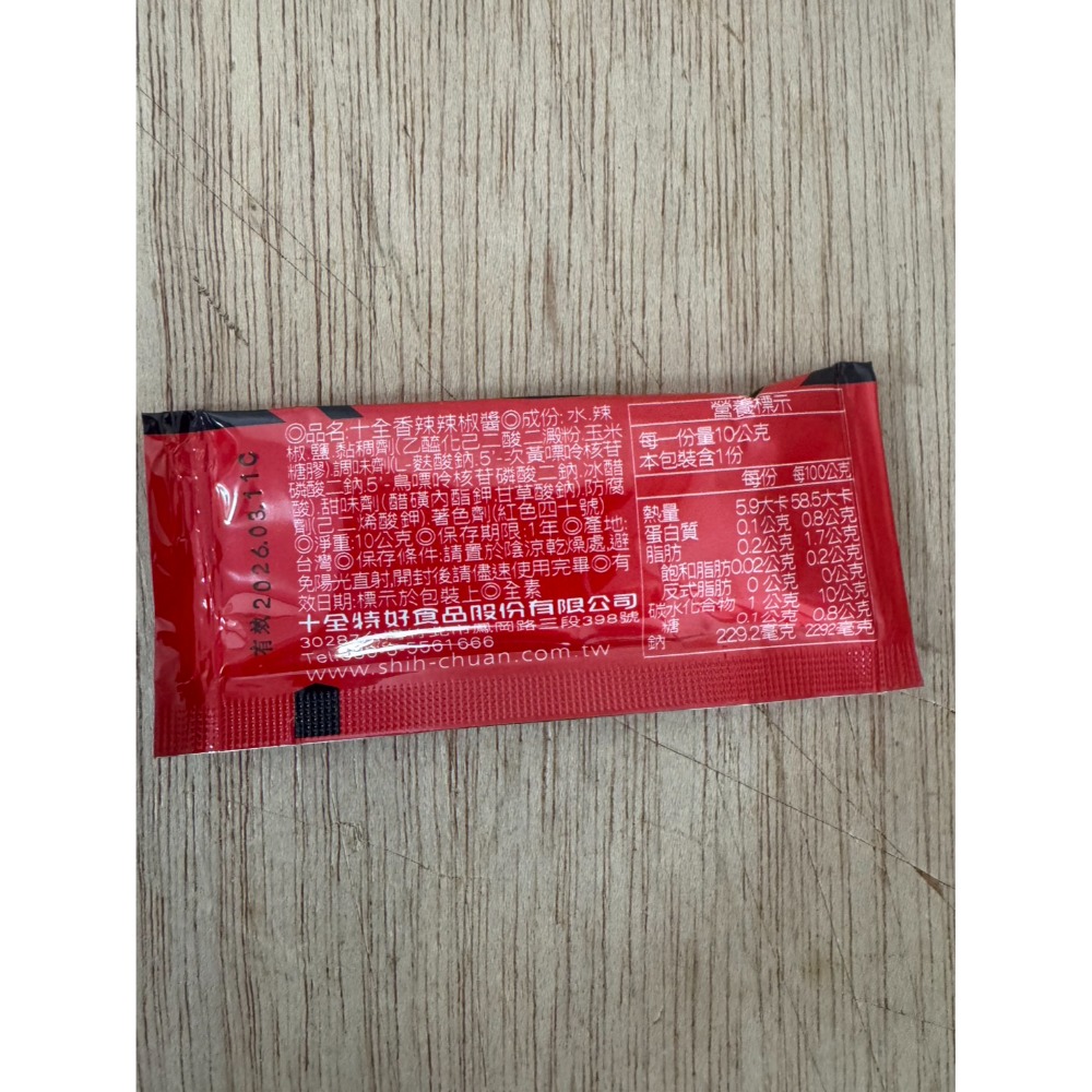 **愛洛奇**十全醬包10g/包(番茄，醬油，香辣辣椒，油膏包(甜)，蒜蓉油膏)-規格圖7