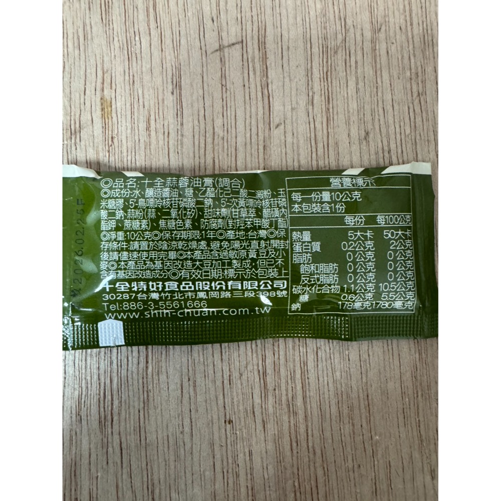 **愛洛奇**十全醬包10g/包(番茄，醬油，香辣辣椒，油膏包(甜)，蒜蓉油膏)-規格圖7