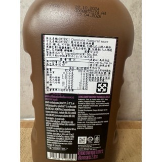 達文西-黑巧克力淋醬(2L/瓶)(7-11只能一瓶)-細節圖2