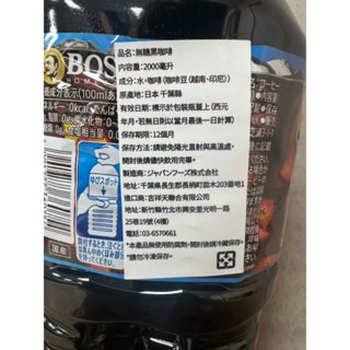 **愛洛奇**Boss無糖即飲黑咖啡2000cc/瓶(7-11只能兩瓶)-細節圖4