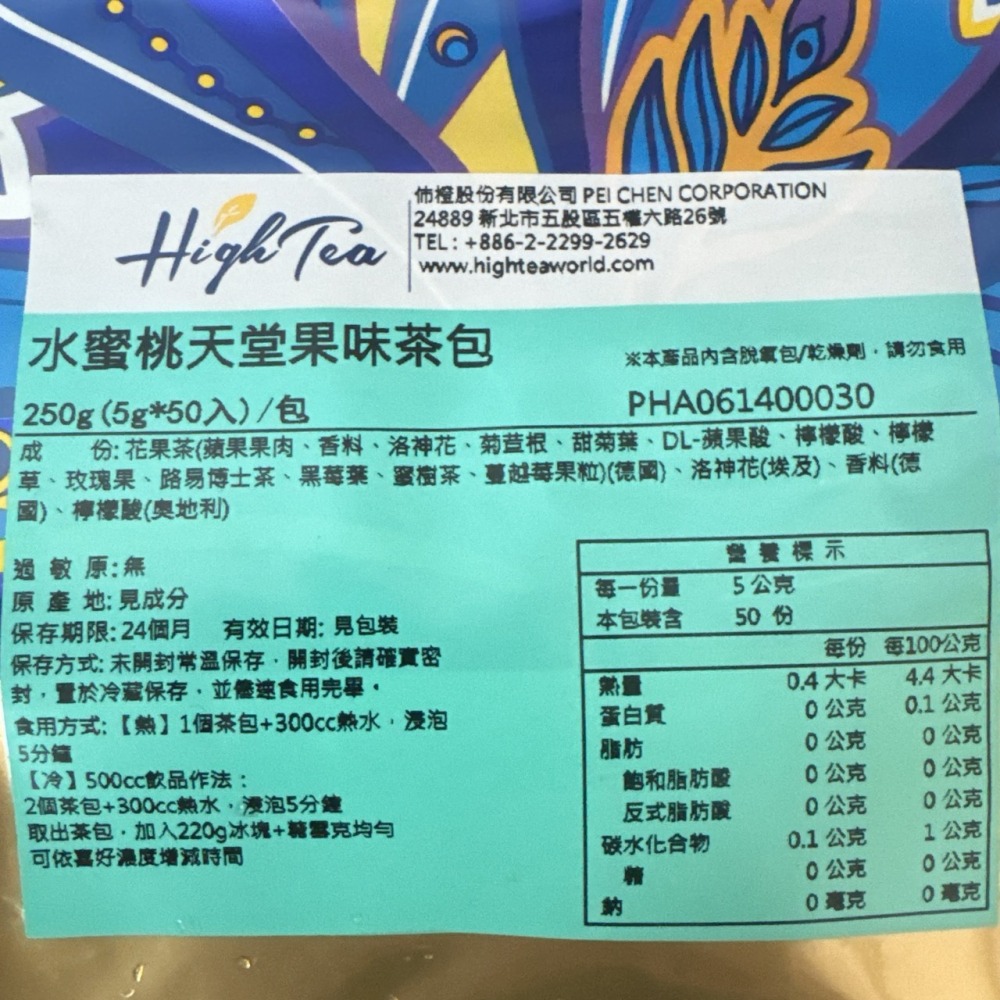 芳第/伂橙-水蜜桃天堂果味茶包(5g*50入/包)無咖啡因-細節圖2