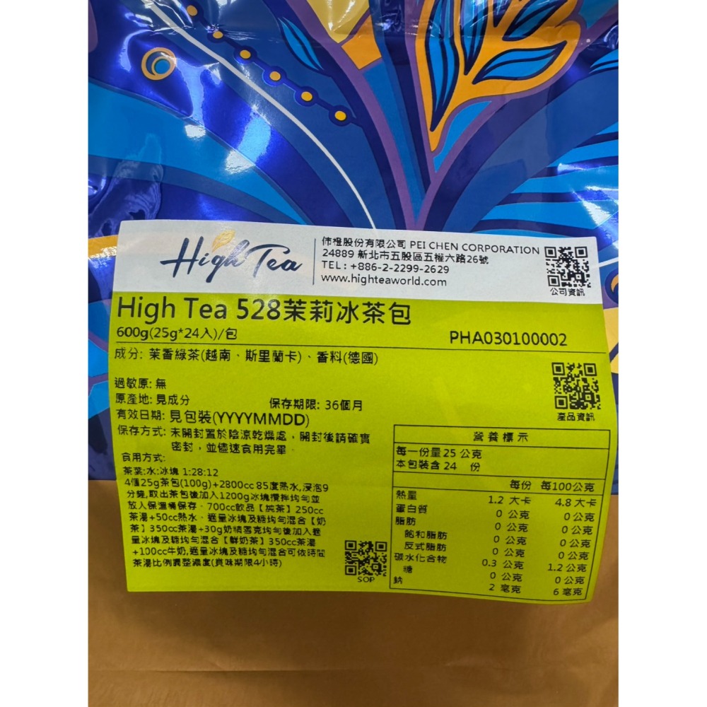 芳第 伂橙-528茉莉冰茶包(25g*24入/包)(超取只能7包唷)-細節圖2