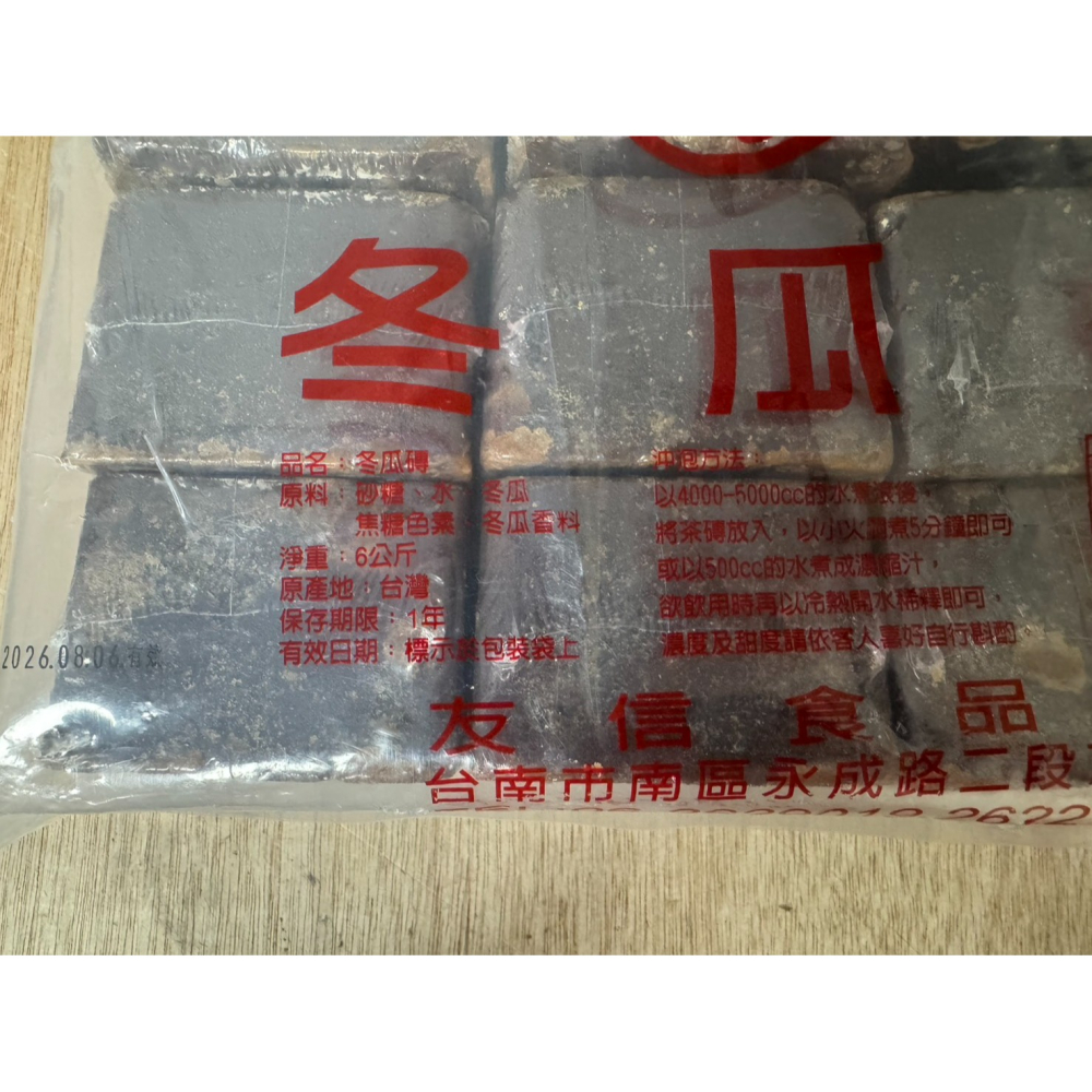 **愛洛奇**黑頭冬瓜磚(1塊500g)超取最多8塊-細節圖2
