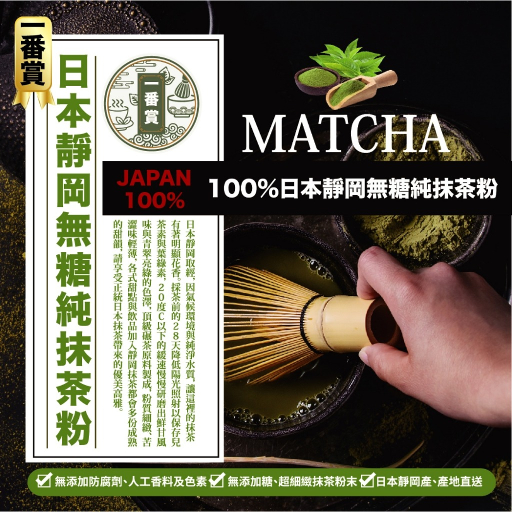 一番賞100%日本靜岡無糖純抹茶粉200g/包-細節圖3