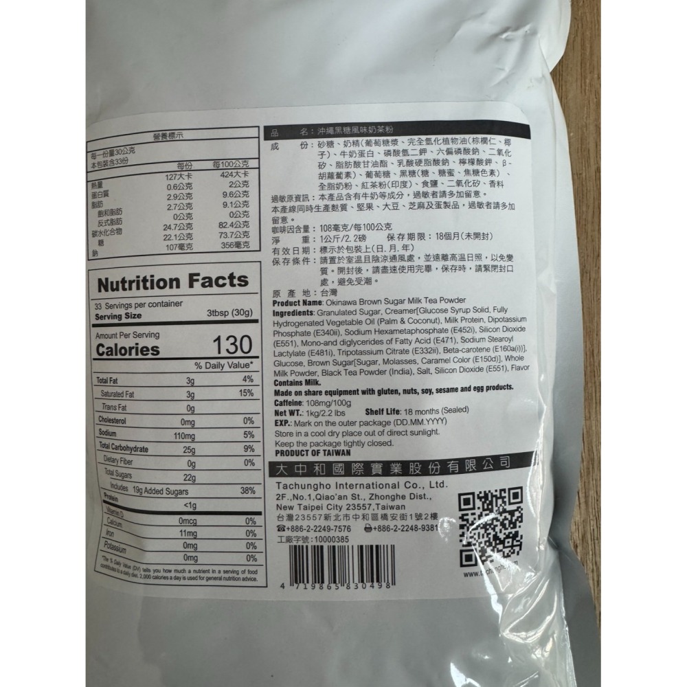 大中和沖繩黑糖奶茶1kg/包(超取只能4包)-細節圖2