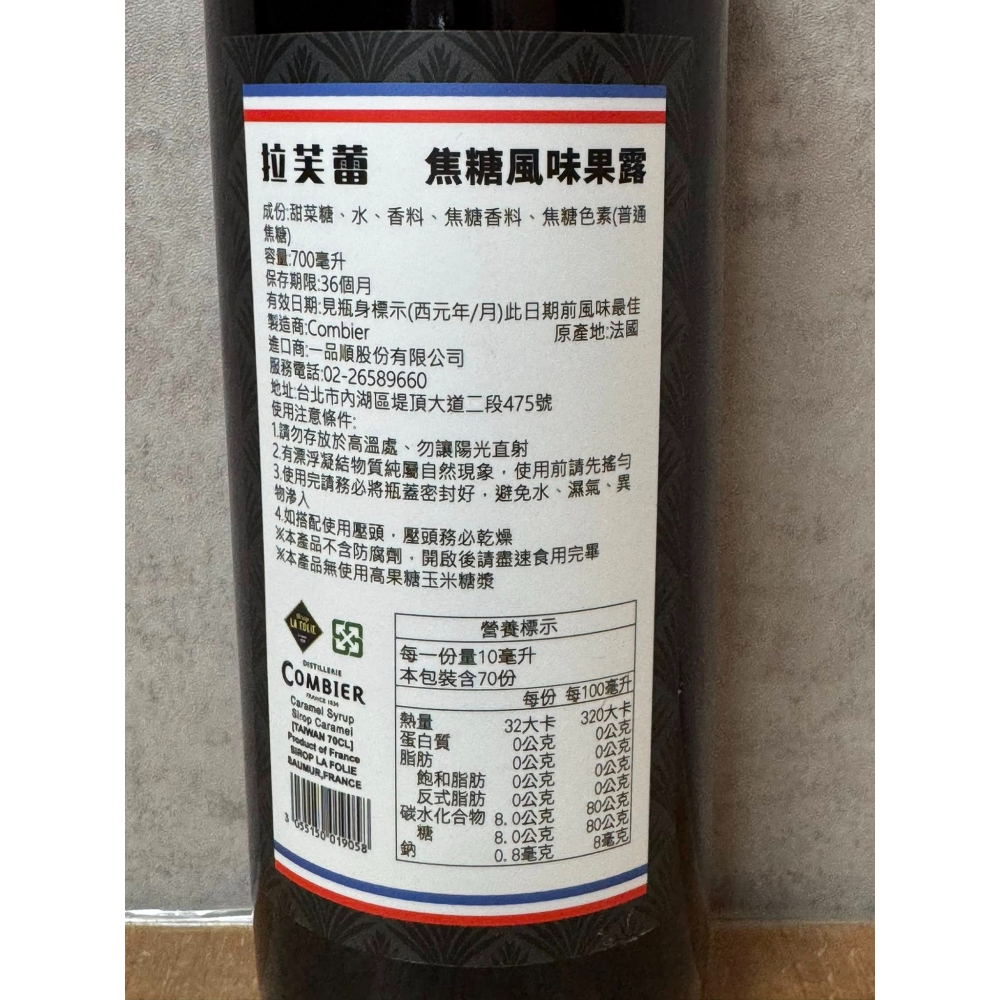 **愛洛奇**拉芙蕾-焦糖果露700ml/瓶-細節圖3