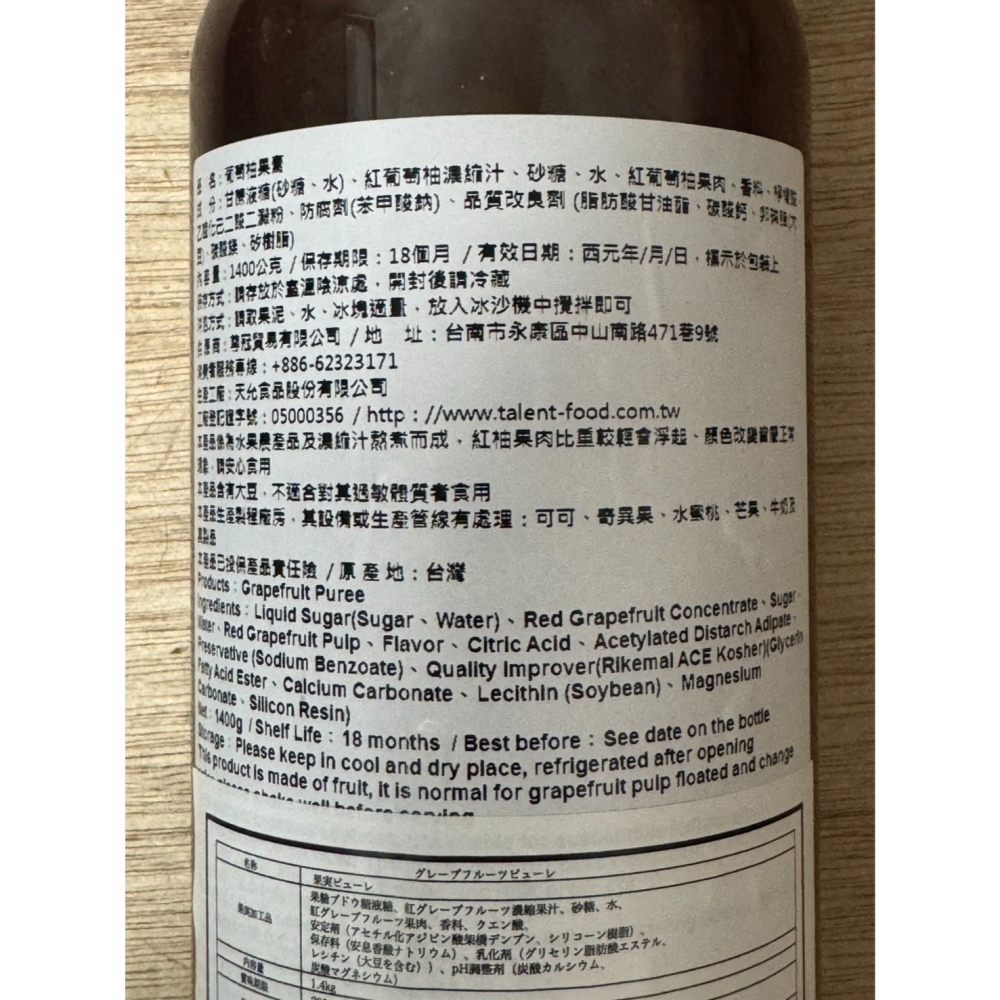 果膏系列(麝香葡萄，葡萄柚，楊枝甘露)1400g/瓶-細節圖5