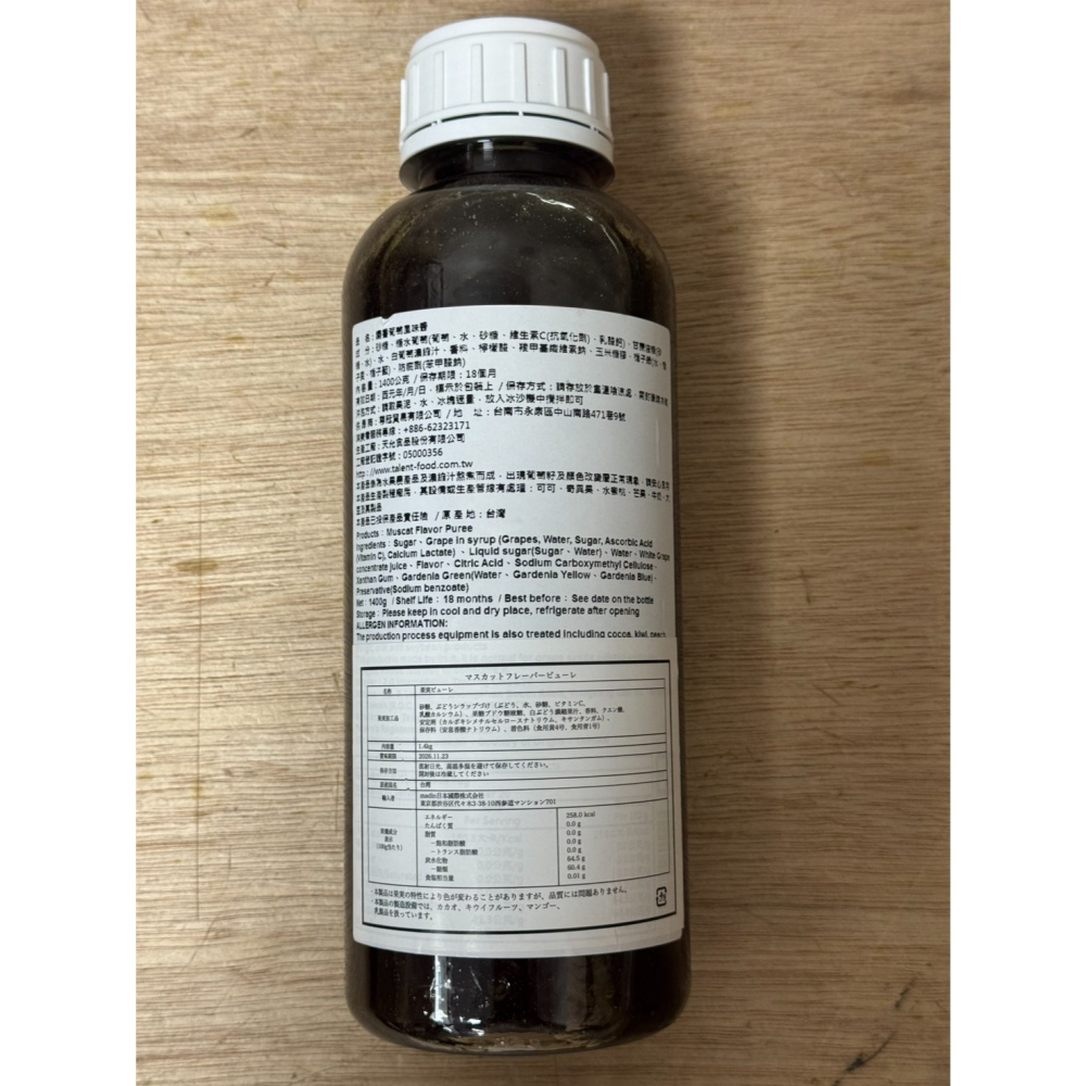 果膏系列(麝香葡萄，葡萄柚，楊枝甘露)1400g/瓶-細節圖7