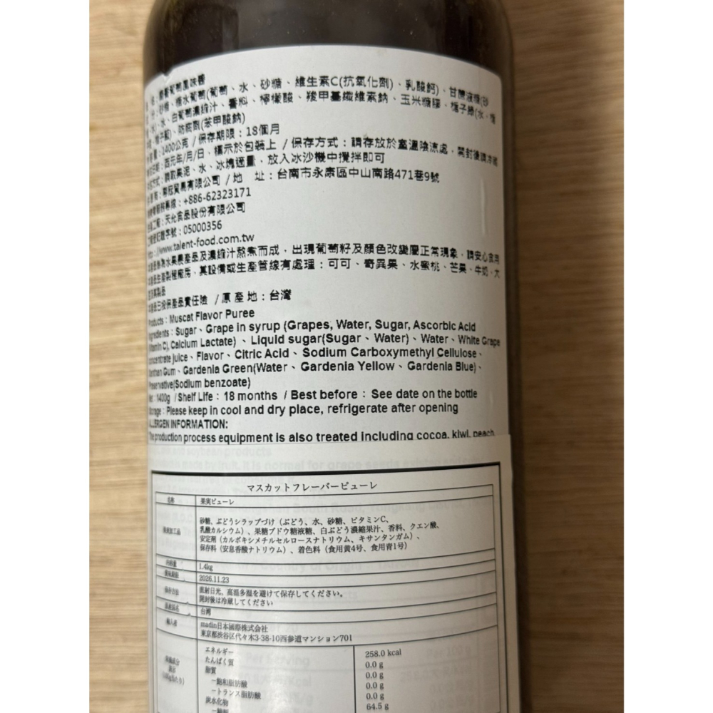 果膏系列(麝香葡萄，葡萄柚，楊枝甘露)1400g/瓶-細節圖8
