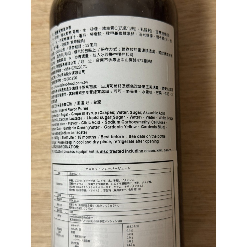 果膏系列(麝香葡萄，葡萄柚，楊枝甘露)1400g/瓶-規格圖8