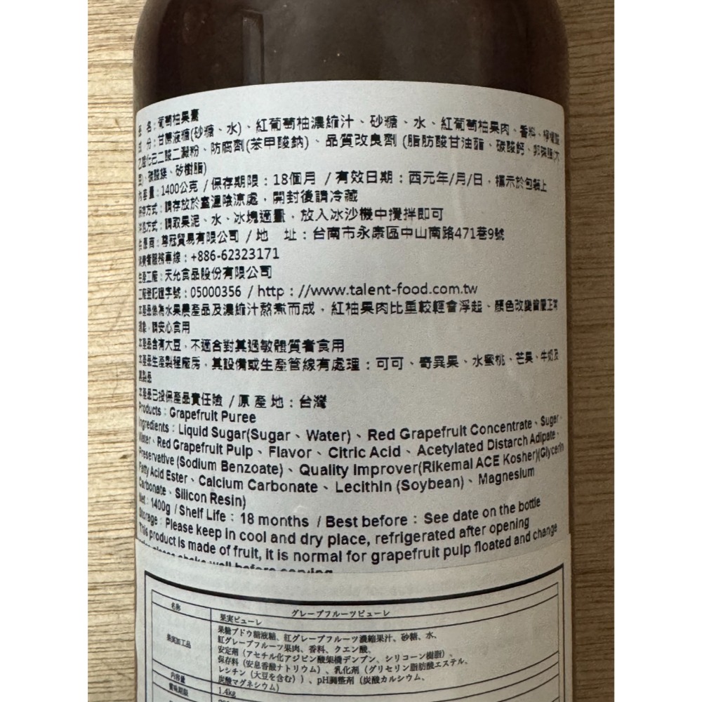 果膏系列(麝香葡萄，葡萄柚，楊枝甘露)1400g/瓶-規格圖8