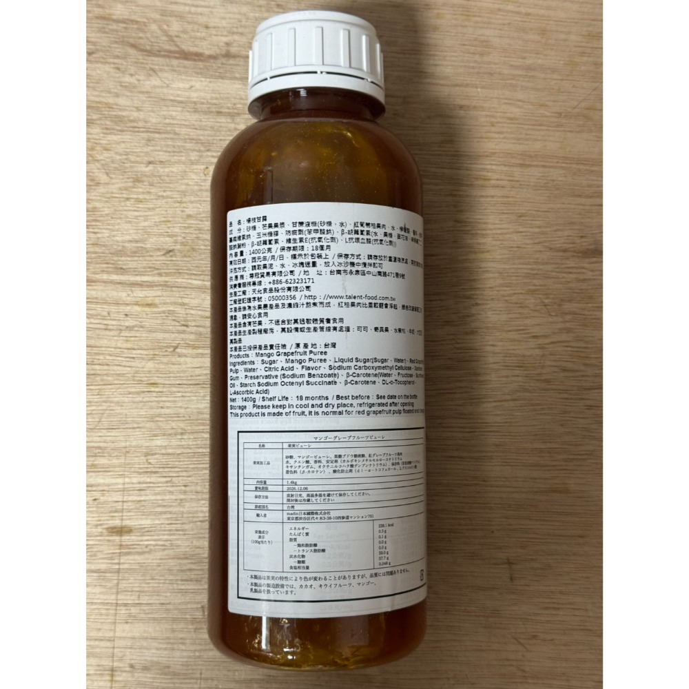 果膏系列(麝香葡萄，葡萄柚，楊枝甘露)1400g/瓶-規格圖8