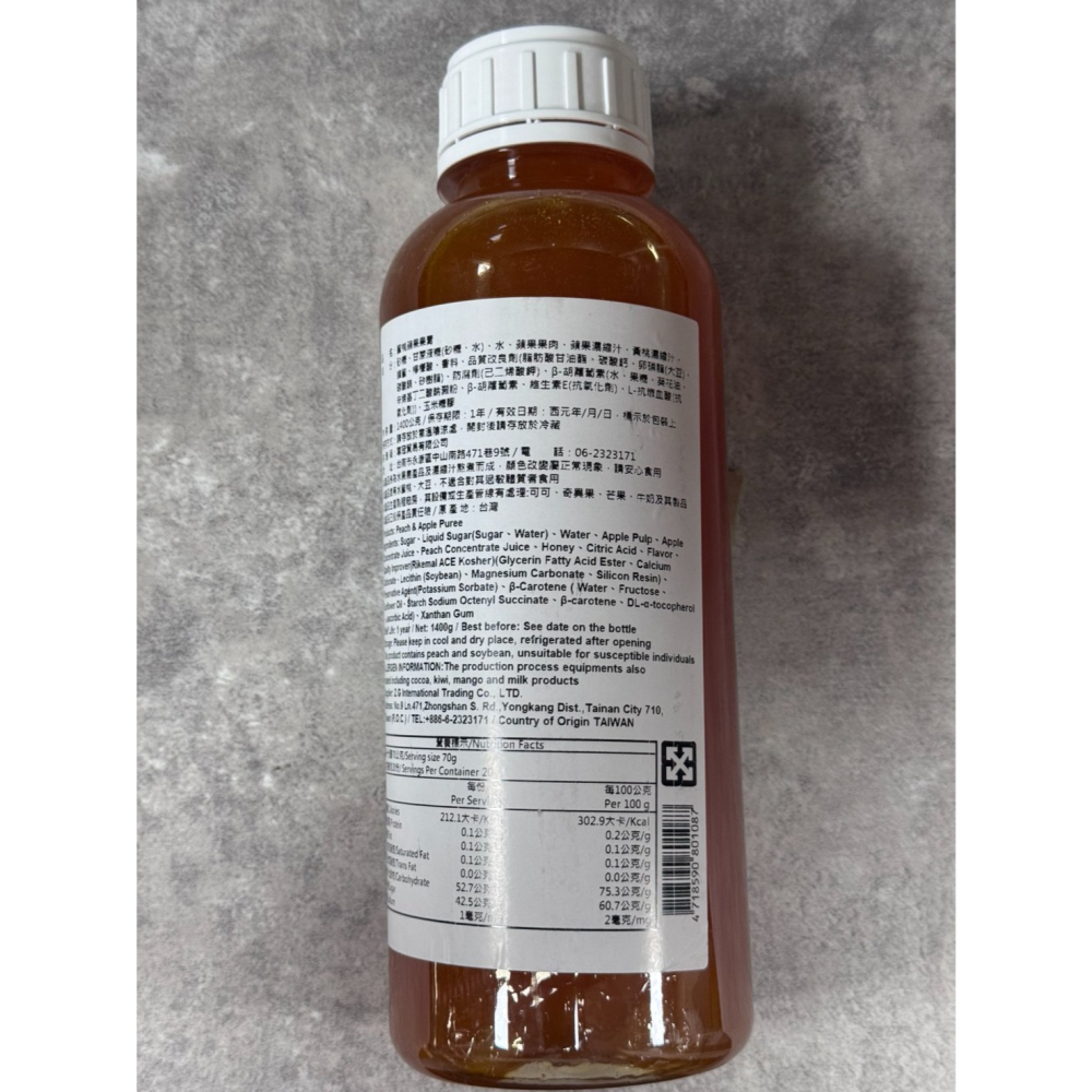 蜜桃蘋果果膏1400g/瓶(超取限2瓶唷)-細節圖2