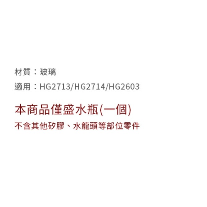 TIAMO #9 / #10 / #11中冰滴盛水瓶(型號:HG6351)適用HG2713-細節圖4