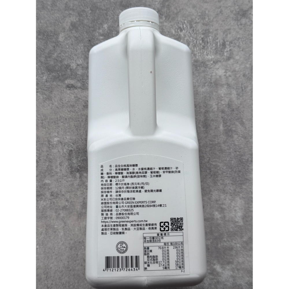 綠盟 品全白桃糖漿2.5kg/瓶-細節圖2