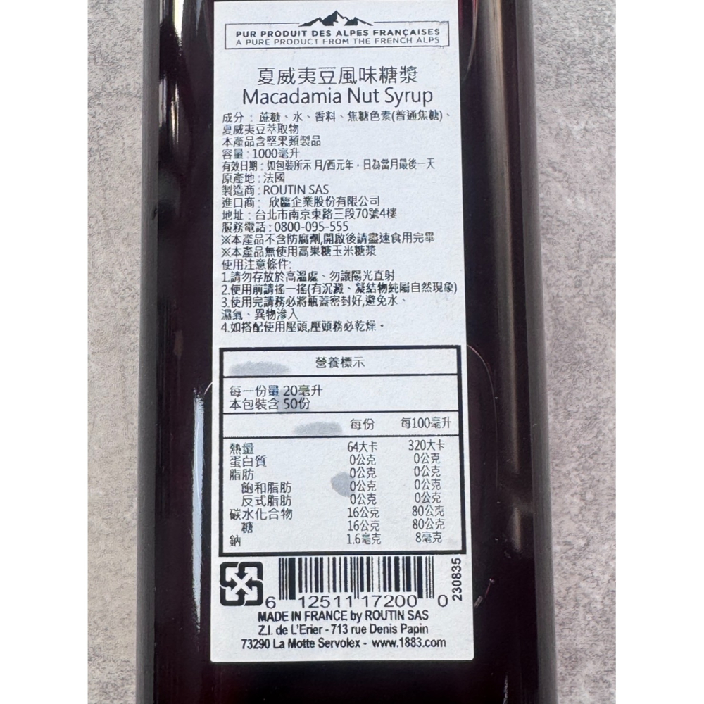 法國1883天然果露-夏威夷豆(1000ml/瓶)-細節圖3