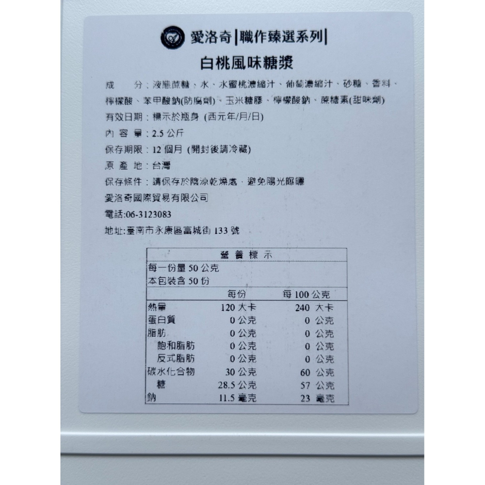 白桃風味糖漿2.5kg(10%原汁)-細節圖2