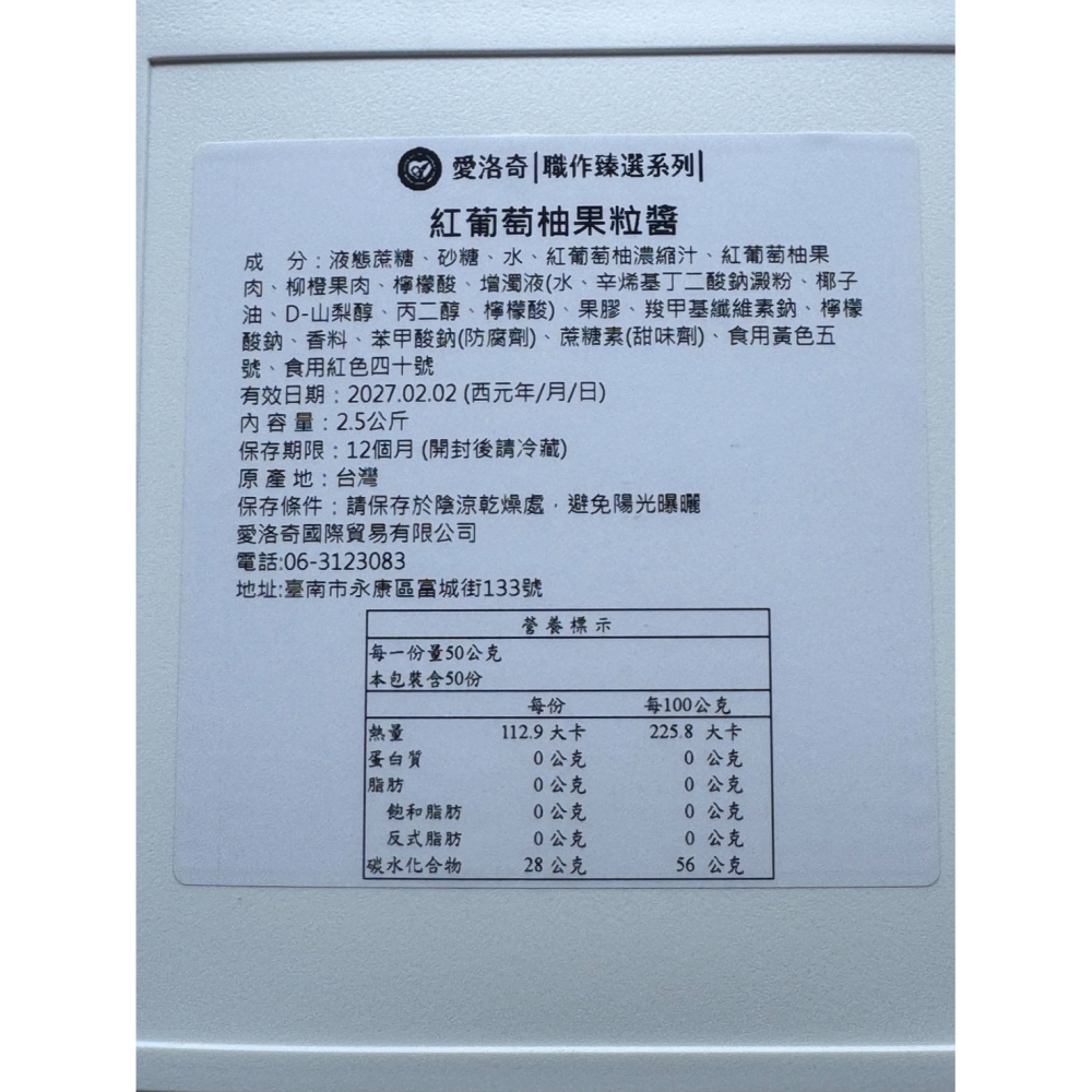 紅葡萄柚果粒醬2.5kg/瓶(66%原汁)-細節圖2