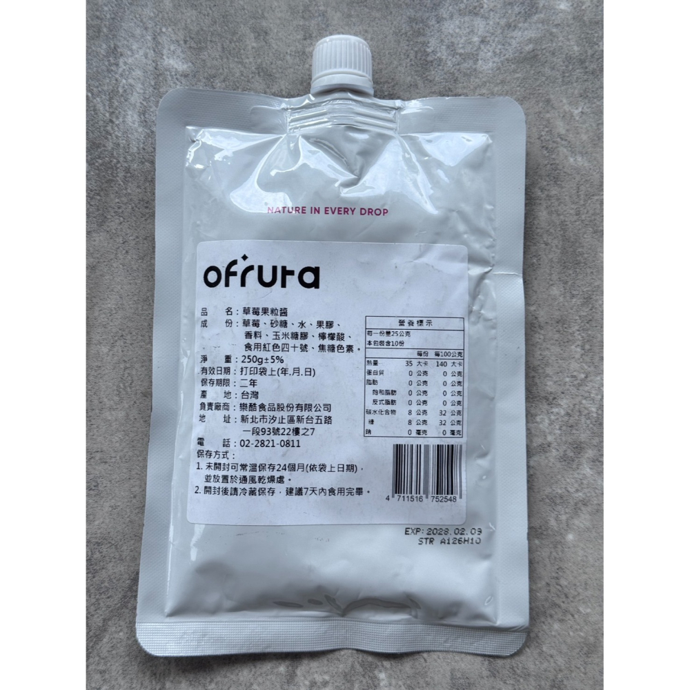 Ofurta果粒醬 草莓果粒醬75%(250g吸嘴袋)-細節圖2