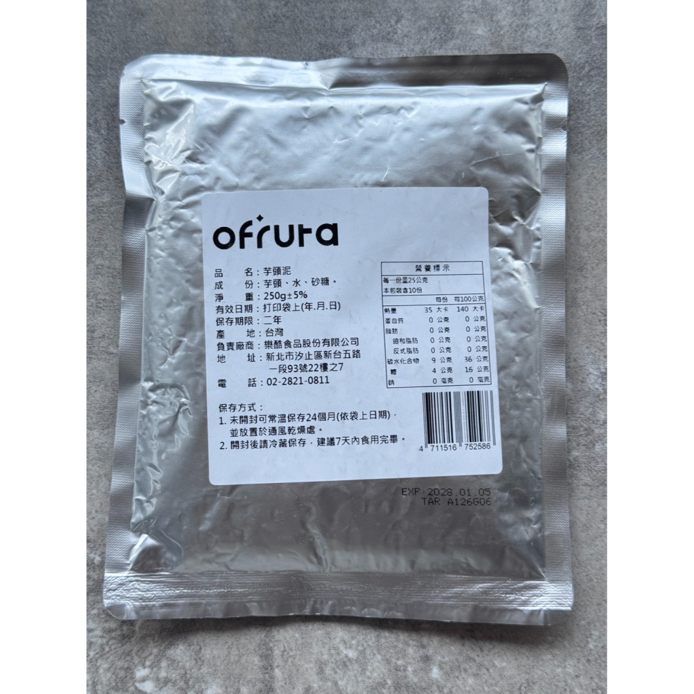 Ofurta果粒醬 芋頭泥(250g/袋)-細節圖2