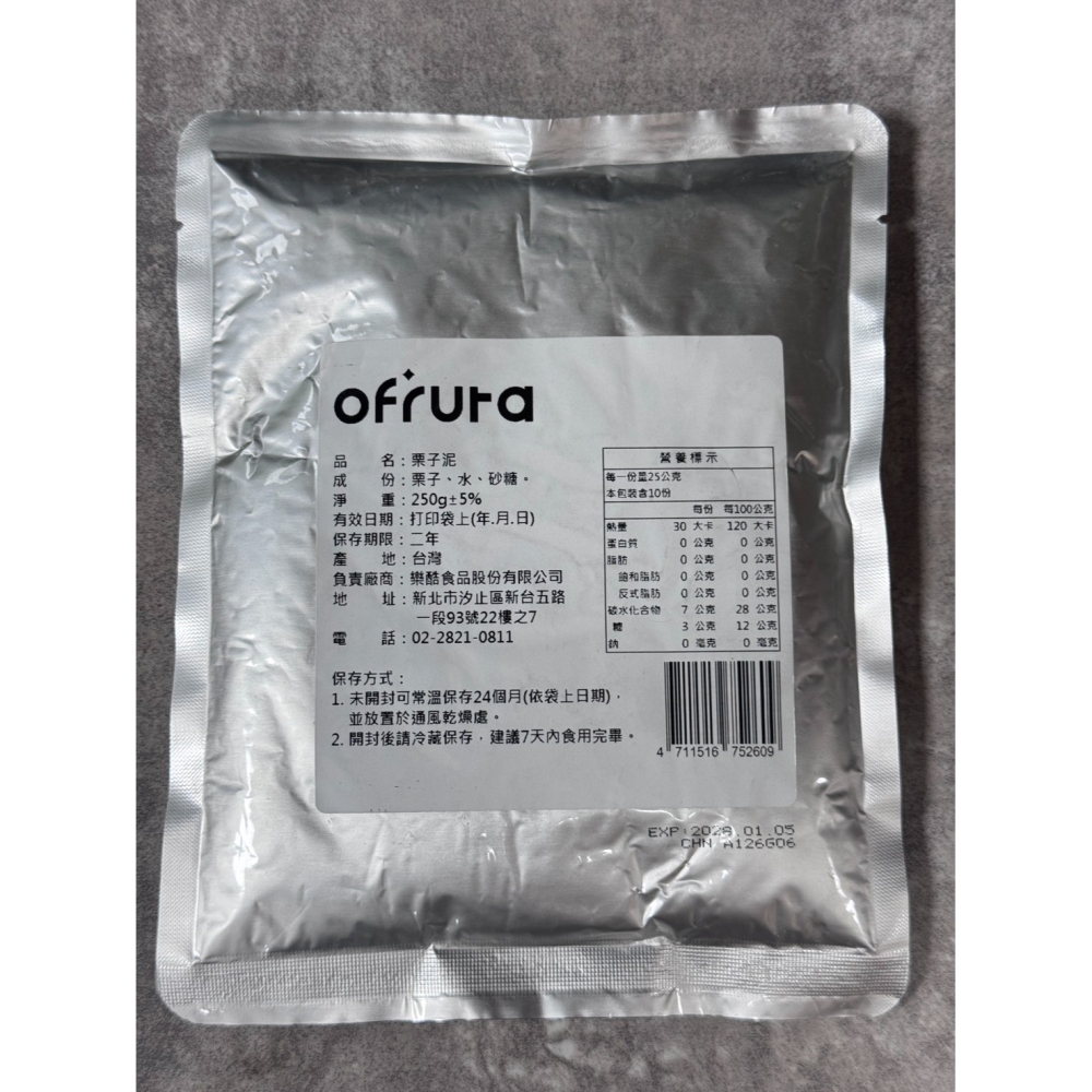 Ofurta果粒醬 栗子泥(250g/袋)-細節圖2