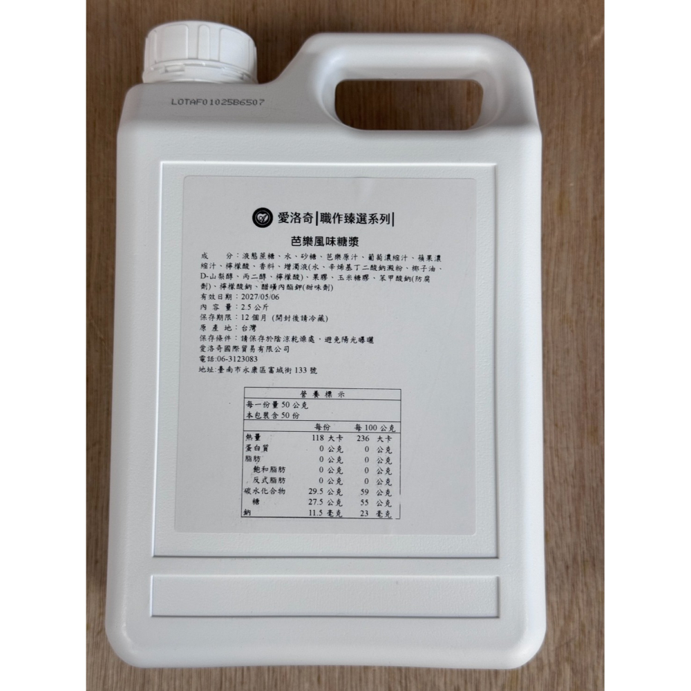 白芭樂調味果露(2.5kg/瓶)(45%原汁)-細節圖2