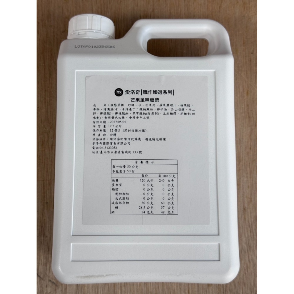 芒果調味果露(2.5kg/瓶)(48%原汁)-細節圖2
