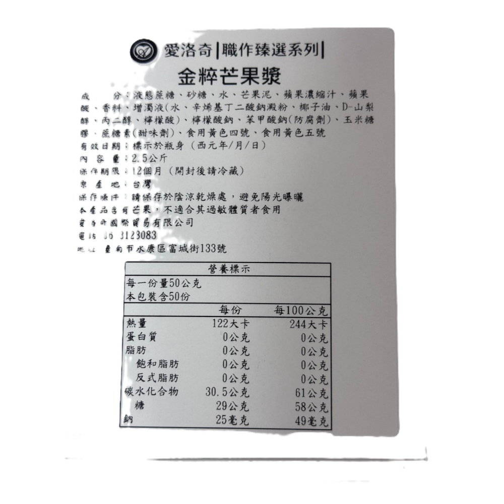 金粹芒果漿2.5kg(60%原汁)-細節圖2