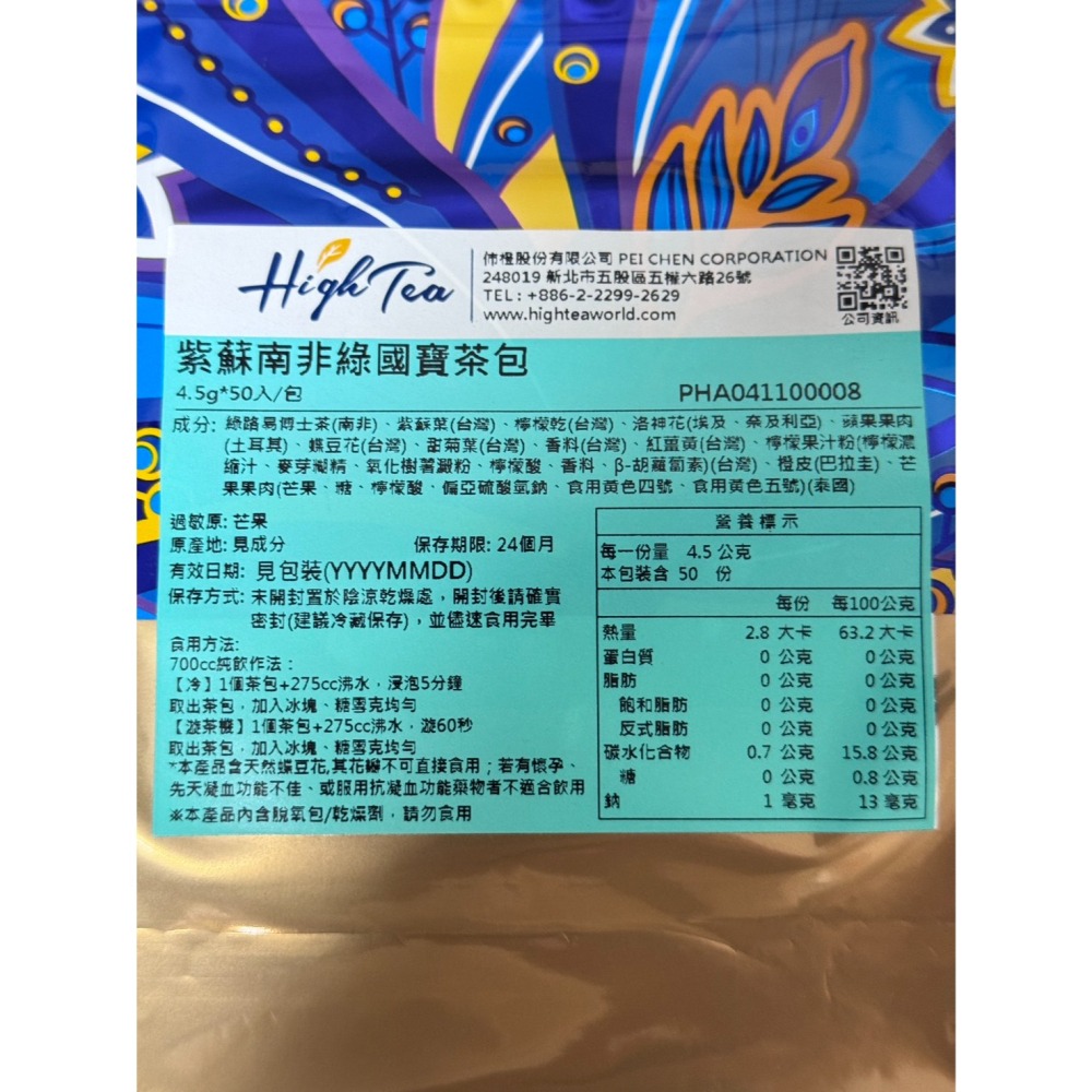 伂橙 芳第-紫蘇南非綠國寶茶(4.5g*50入/包)-細節圖2