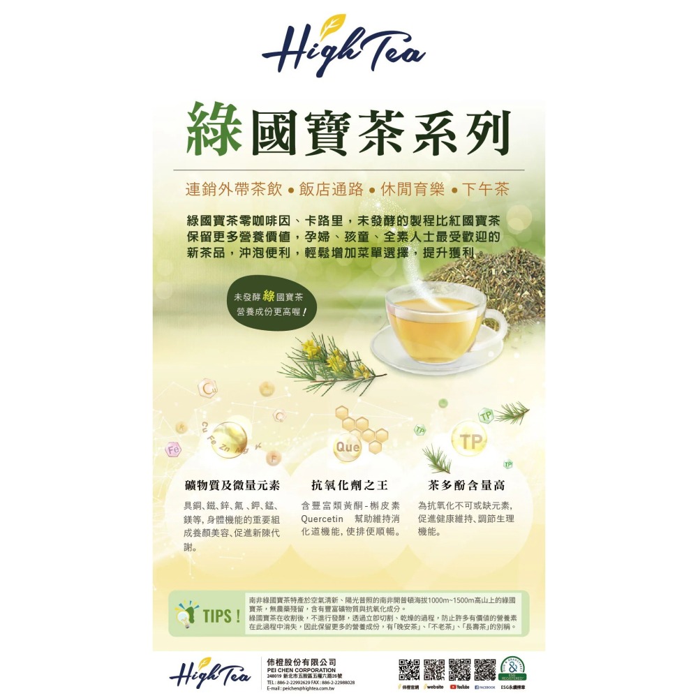 伂橙 芳第-紫蘇南非綠國寶茶(4.5g*50入/包)-細節圖4