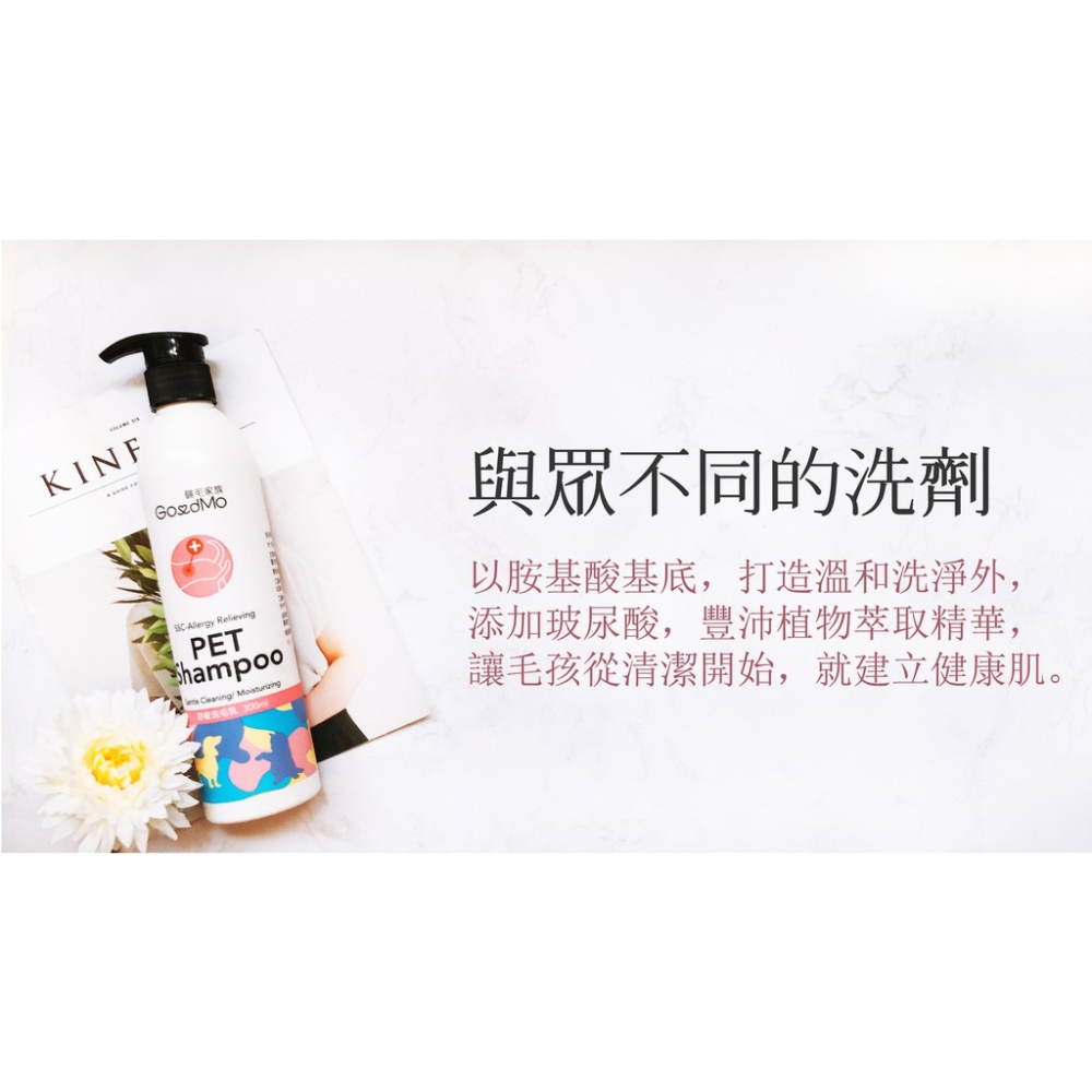 【GoodMo歸毛家族】SSC舒敏洗毛精 (洋甘菊&蘆薈) 500ml/300ml 免運-細節圖7