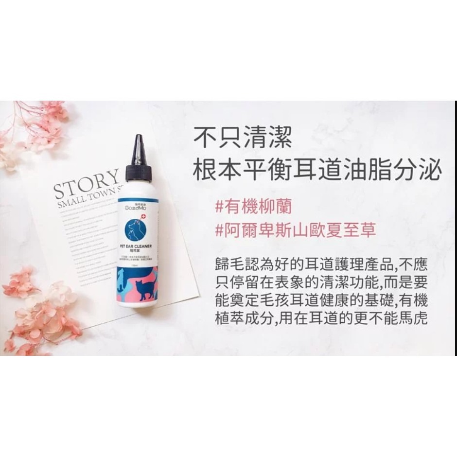 【Goodmo 歸毛家族】萌耳液150ml-細節圖5