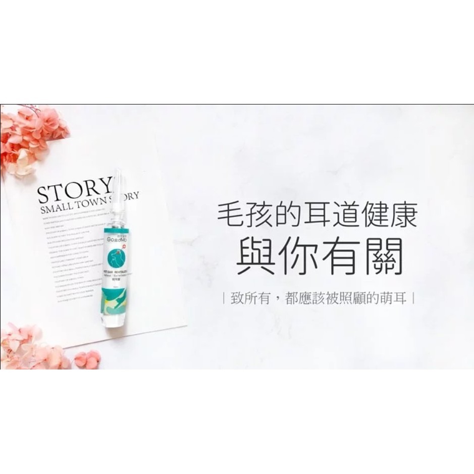 【Goodmo 歸毛家族】萌耳靈10ml 免運-細節圖5