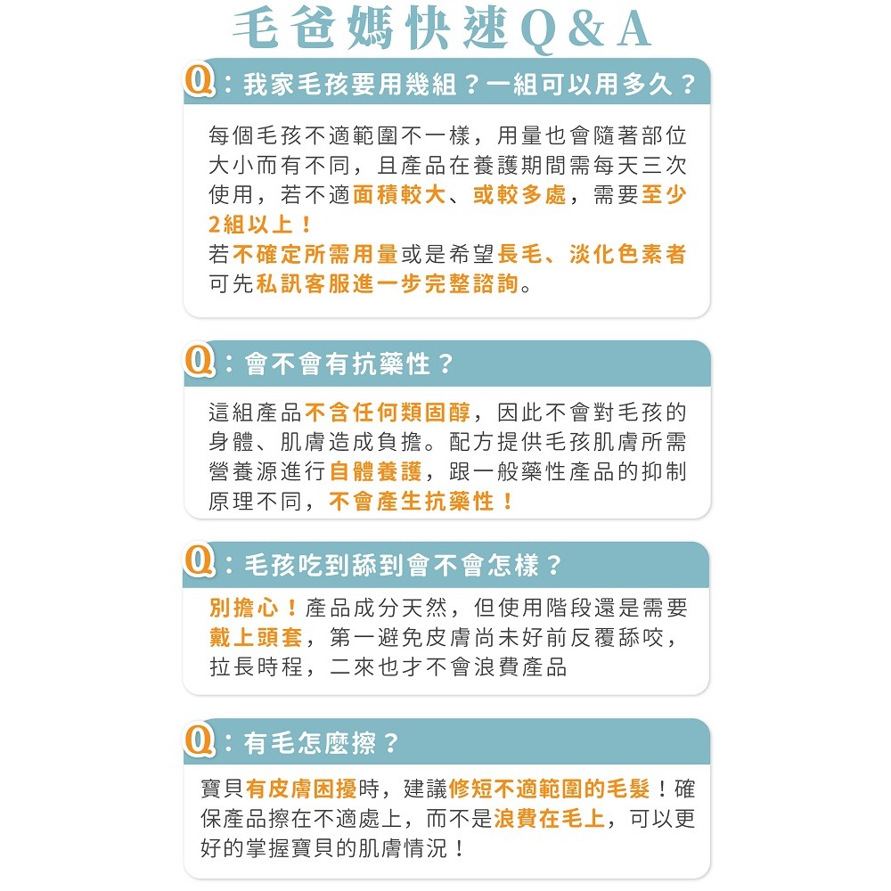 【GoodMo歸毛家族】癢癢白屑肌必備 皮膚組合 10送3 免運-細節圖6