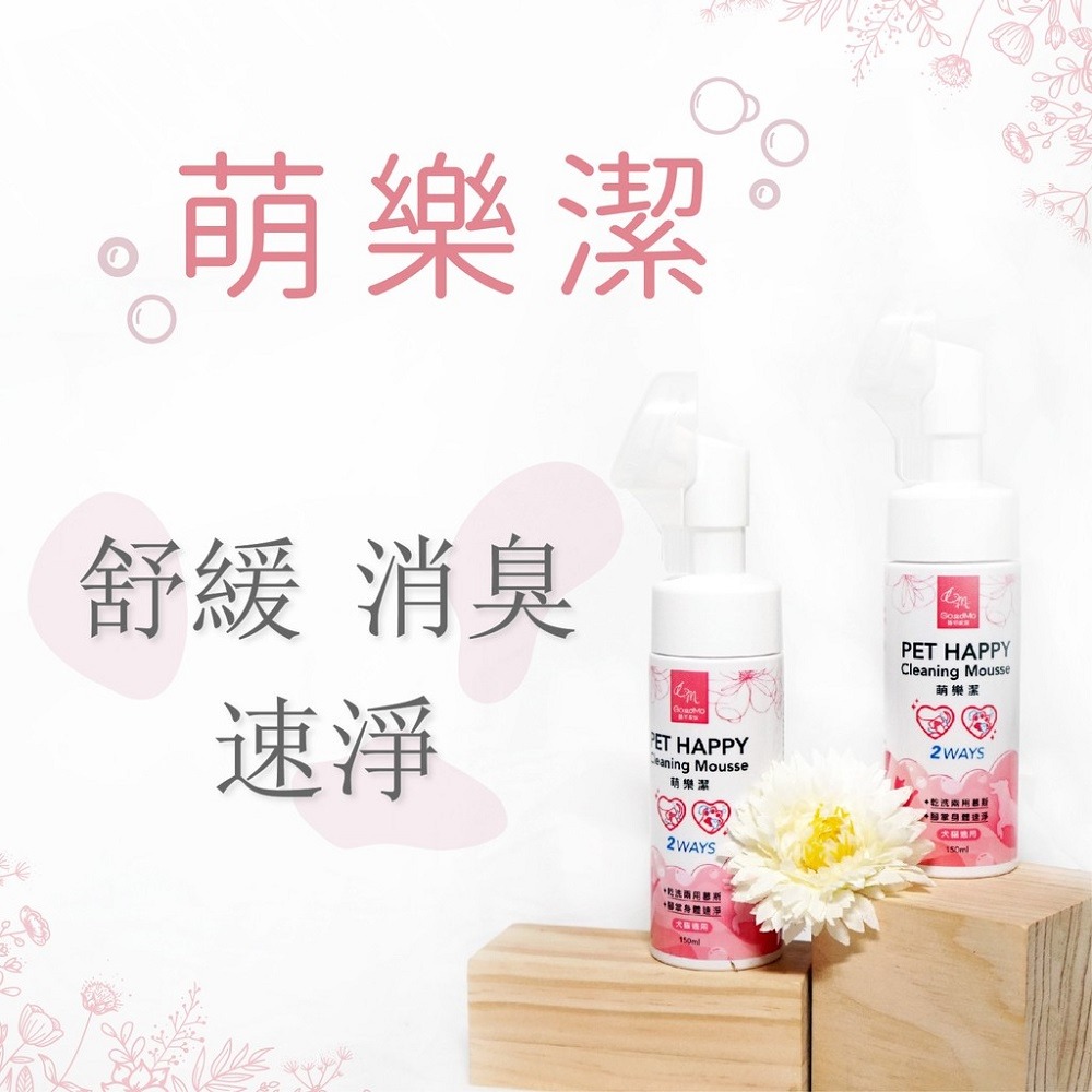 【GoodMo歸毛家族】 外出髮寶組 三效奇蹟護毛油 40ml+萌樂潔150ml (組合) 免運-細節圖3