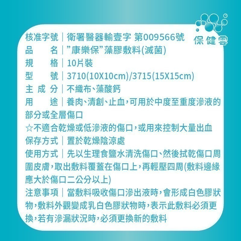 Coloplast康樂保藻膠敷料-3710(10x10cm)/3715(15x15cm)｜保健雲 藻酸鈣敷料/人工皮-細節圖4