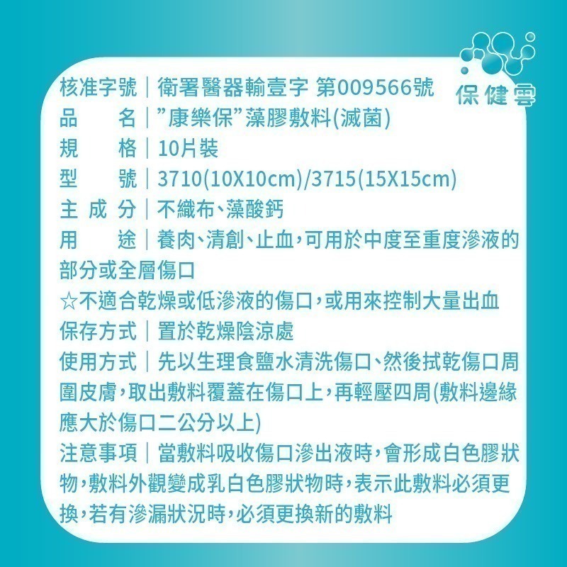 Coloplast康樂保藻膠敷料-3710(10x10cm)/3715(15x15cm)｜保健雲 藻酸鈣敷料/人工皮-細節圖4
