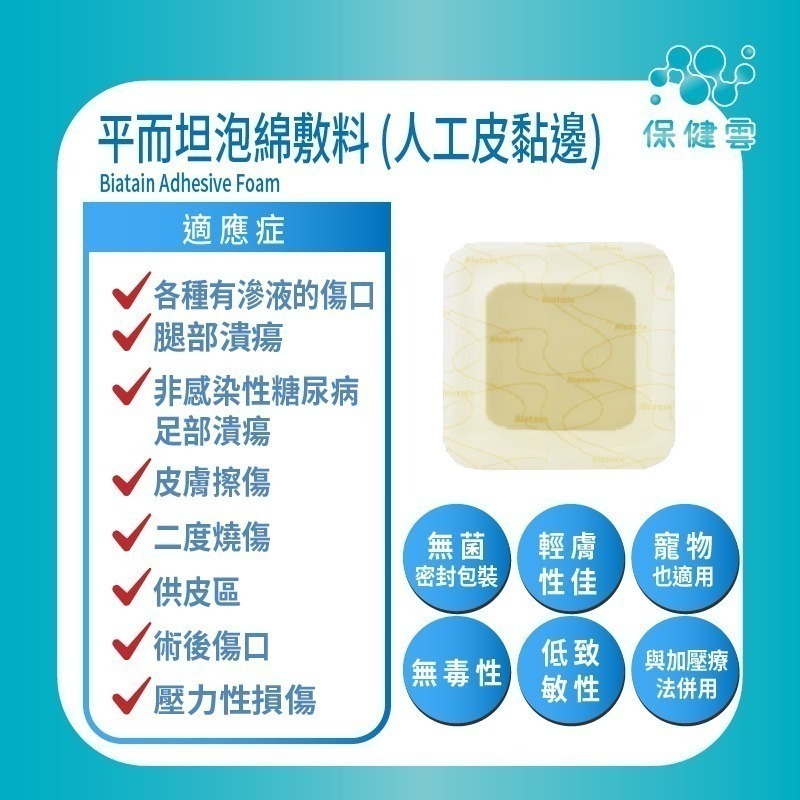 Coloplast康樂保平而坦泡綿敷料 (人工皮黏邊)-33421｜保健雲-細節圖3