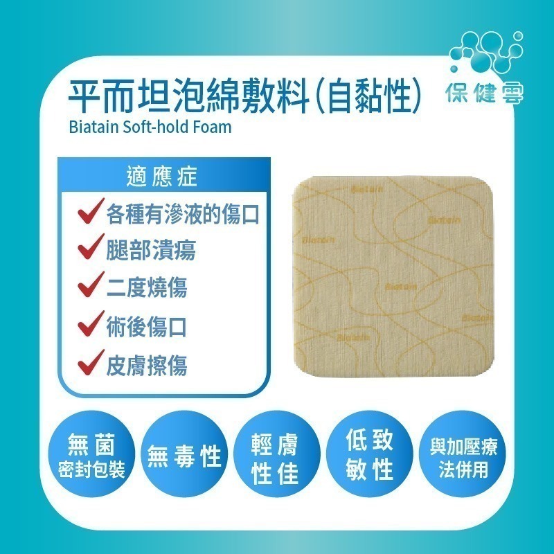 Coloplast康樂保平而坦泡綿敷料（自黏性）3470/3475/3472｜保健雲-細節圖3