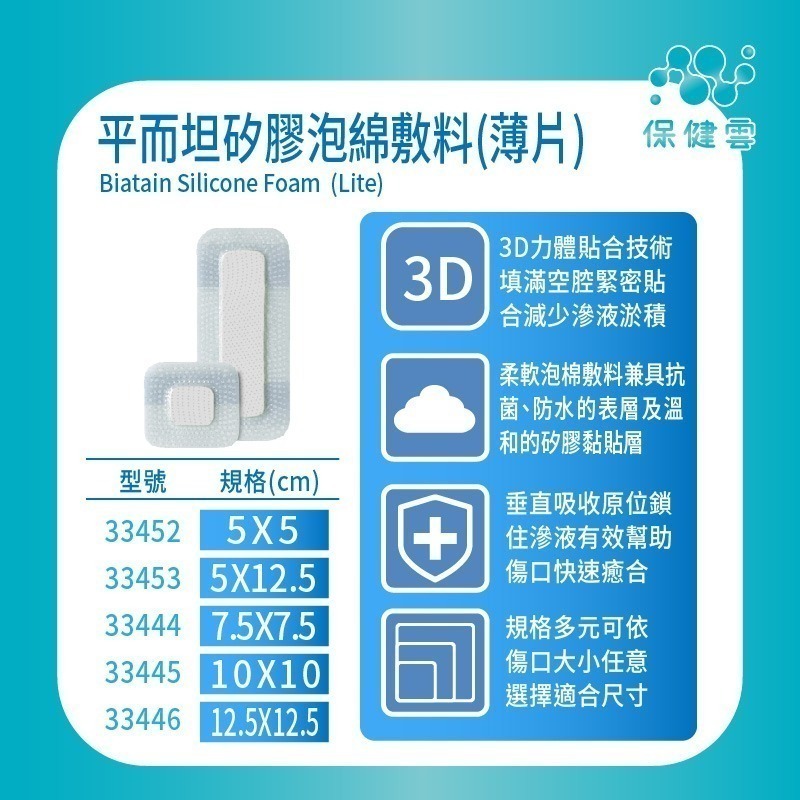 康樂保 - 平而坦矽膠泡綿敷料-薄片(滅菌)-Coloplast Biantain Silicone Lite｜保健雲-細節圖2